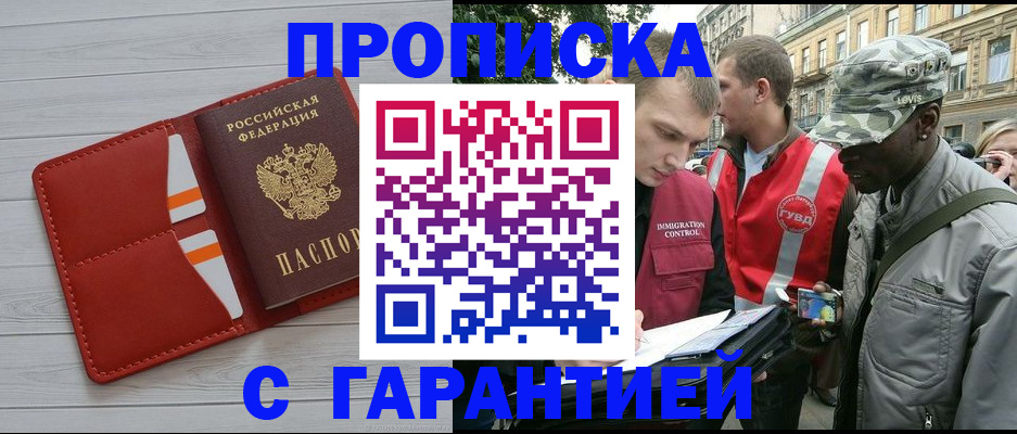 прописка для работы в Армянске